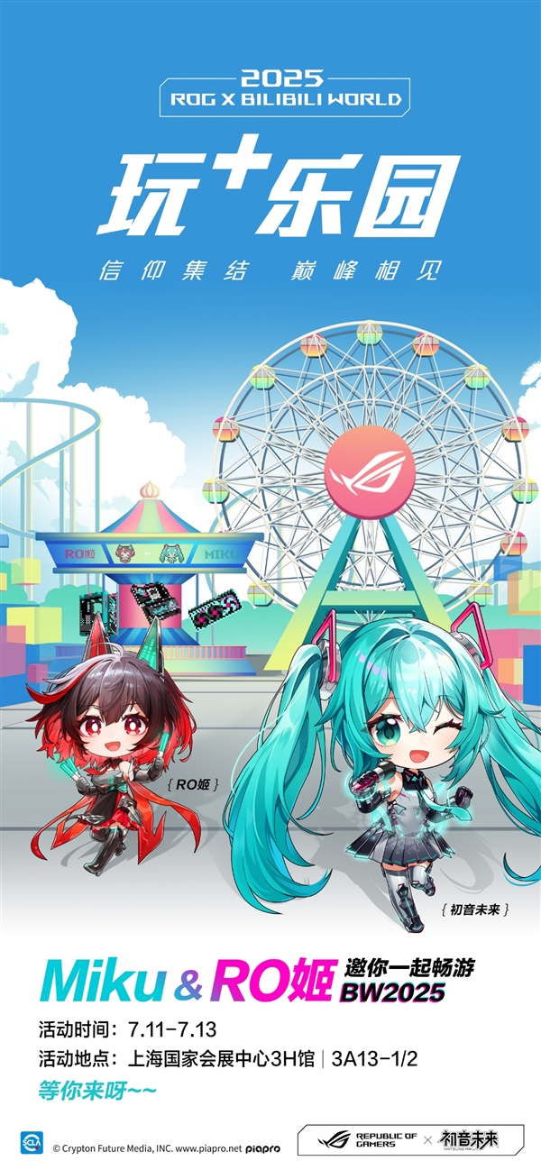 华硕将于7月12日发布ROG新品，带来初音未来联名硬件