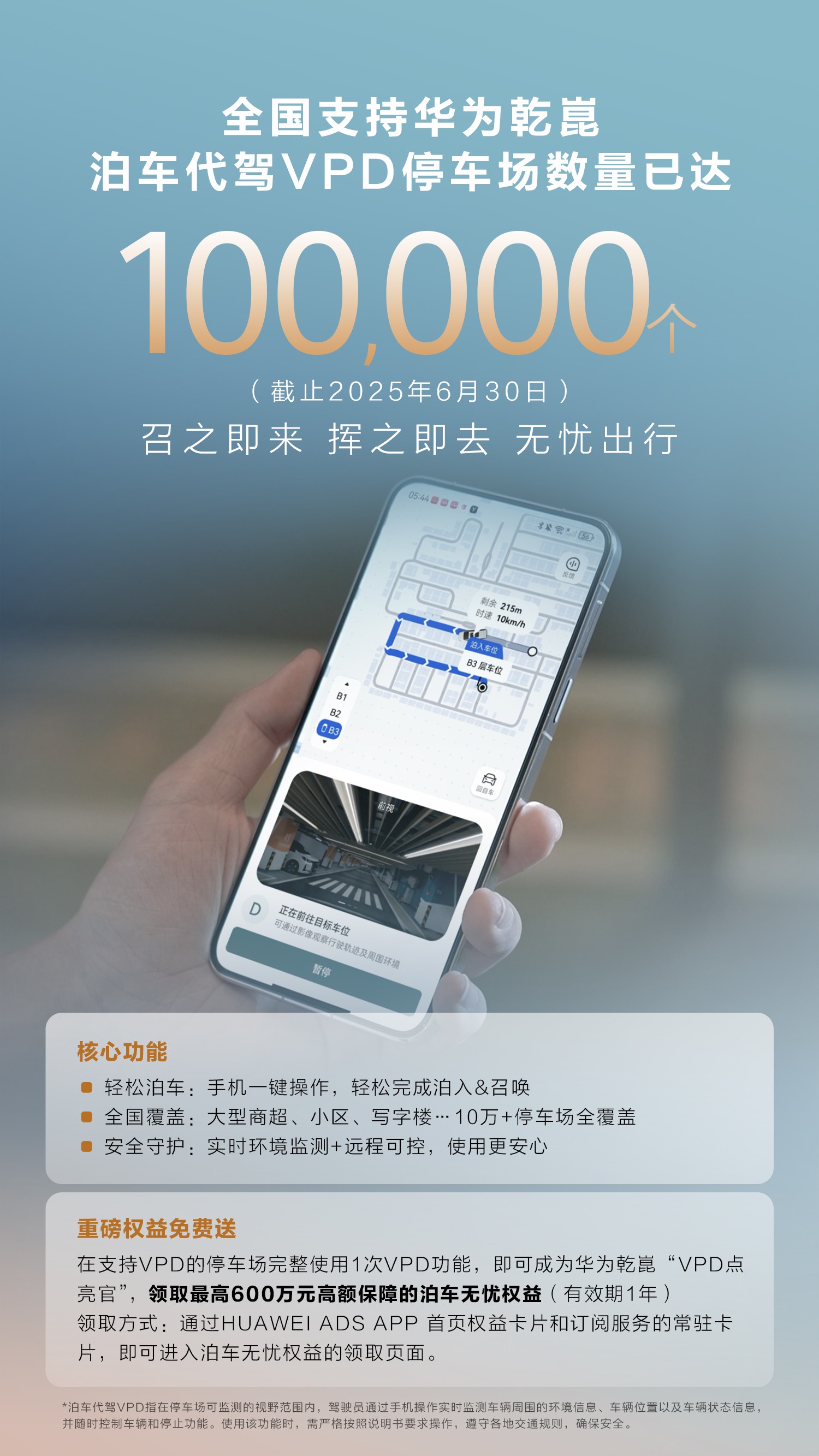 全国10万+停车场支持华为乾崑泊车代驾VPD，开启出行新体验