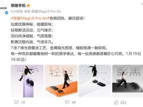 ��ҫMagic8 Pro Air������������ɫ���չ���