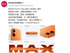 REDMI Turbo 5 Max����������������ȡ���ɫ���չ���