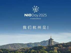 εNIO Day 20259Ѯںݾٰ ȫES8Ҳʽ