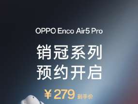 OPPO Enco Air5 Pro����ϵ�����£����տ���ԤԼ