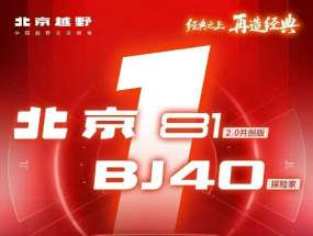 ����ԽҰ����BJ81 2.0�����泵��Ԥ�棬��������G��2.0��������