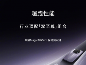 ��ҫMagic8 RSR��ʱ�ݹ��������������8�����+24GB�ڴ�