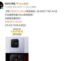 ��ҵ�׿�����Ultra��Ϊ������Ҷ�����iQOO 15 Ultra����2��4�շ���
