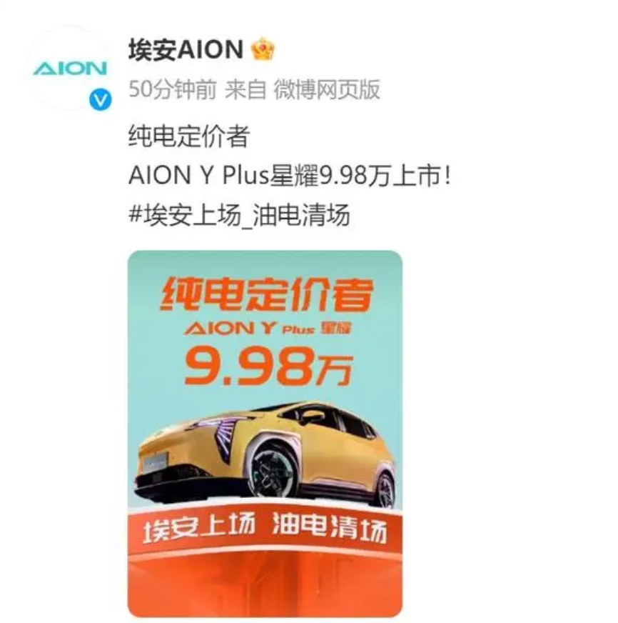 AION Y Plusҫ泵ʽУۼ9.98Ԫ