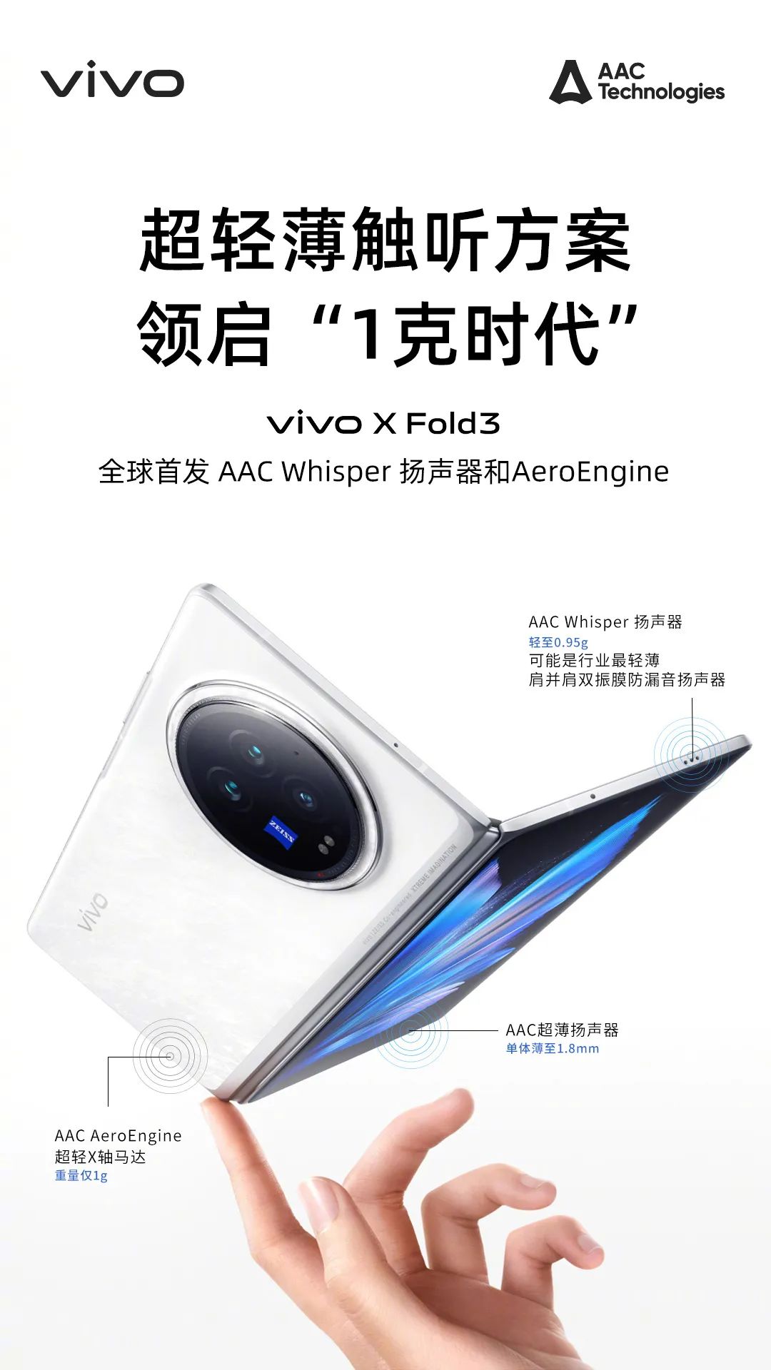 vivo X Fold3ȫ׷ƼWhisperAeroEngine
