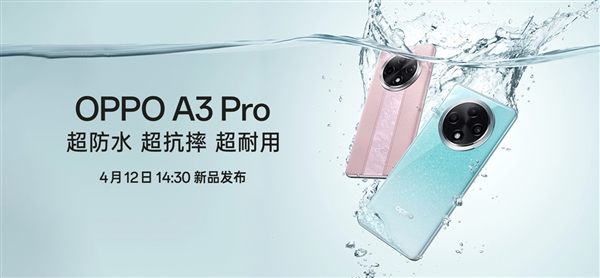 ʷ׸ˮֻOPPO A3 Pro֧IP69ɳܸѹˮ