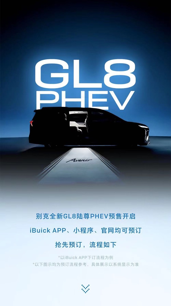 ͻ1000ȫ±GL8½PHEVԤ