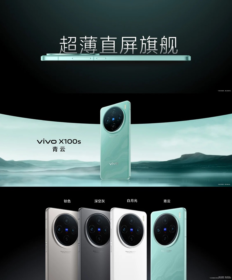 vivo X100s/Pro׷9300+