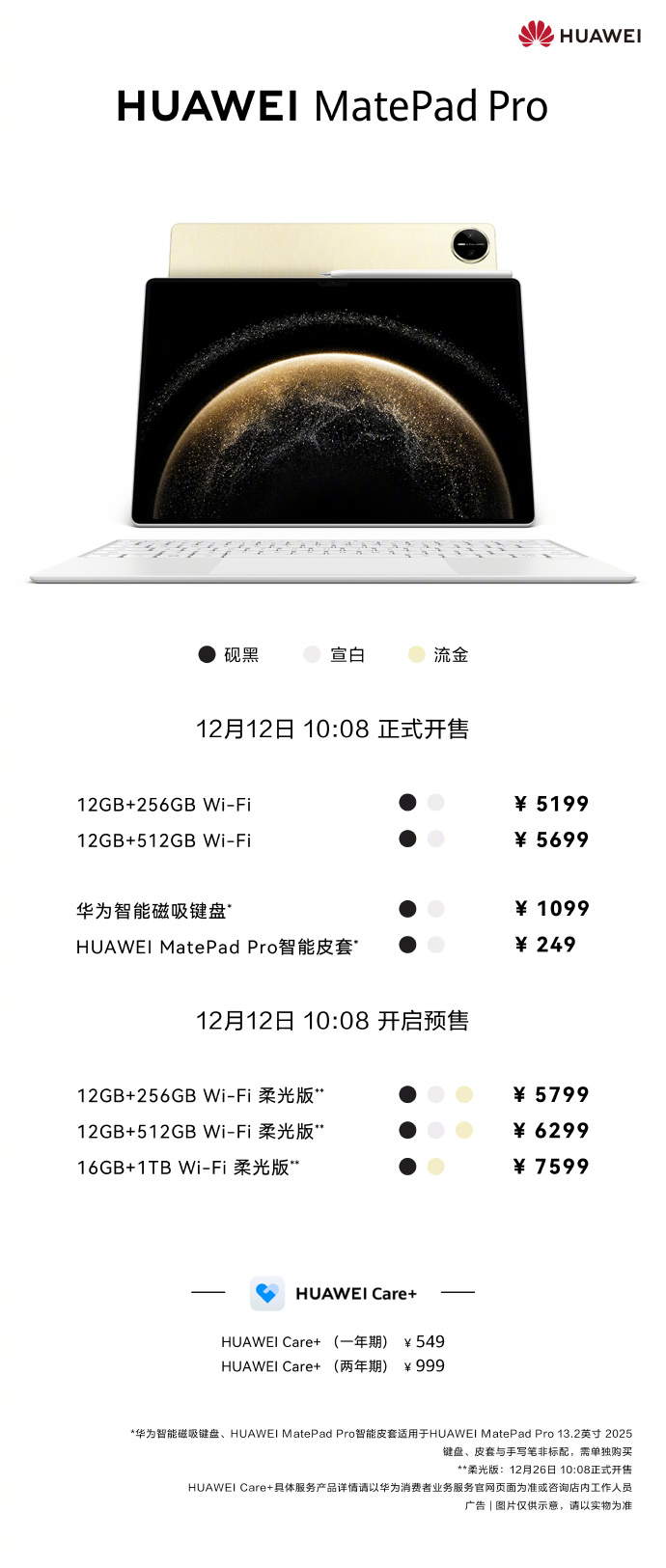 ʷǿƽ廪ΪMatePad Pro 13.2 Ӣʽ