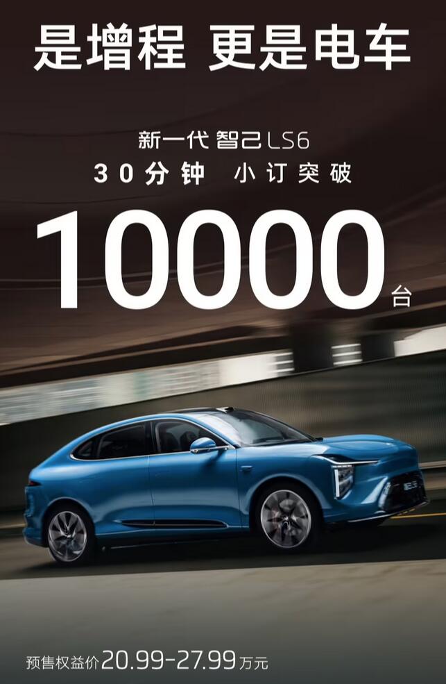 ǼһLS6ͿԤ20.99 Ԫ30Сͻ10000̨