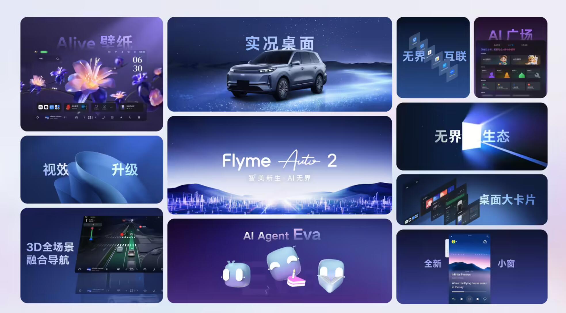 һAIղϵͳFlyme Auto 2