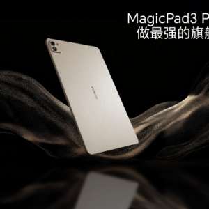 ҫMagicPad3 Pro 13.3Ĳȫع⣺165Hz+8涨尲׿ƽ±