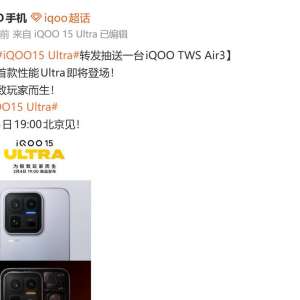 ��ҵ�׿�����Ultra��Ϊ������Ҷ�����iQOO 15 Ultra����2��4�շ���