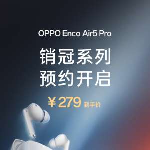 OPPO Enco Air5 Pro����ϵ�����£����տ���ԤԼ