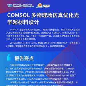 �������ħ����3��19�գ�COMSOL������ת��ѧ��������Ƹ�����