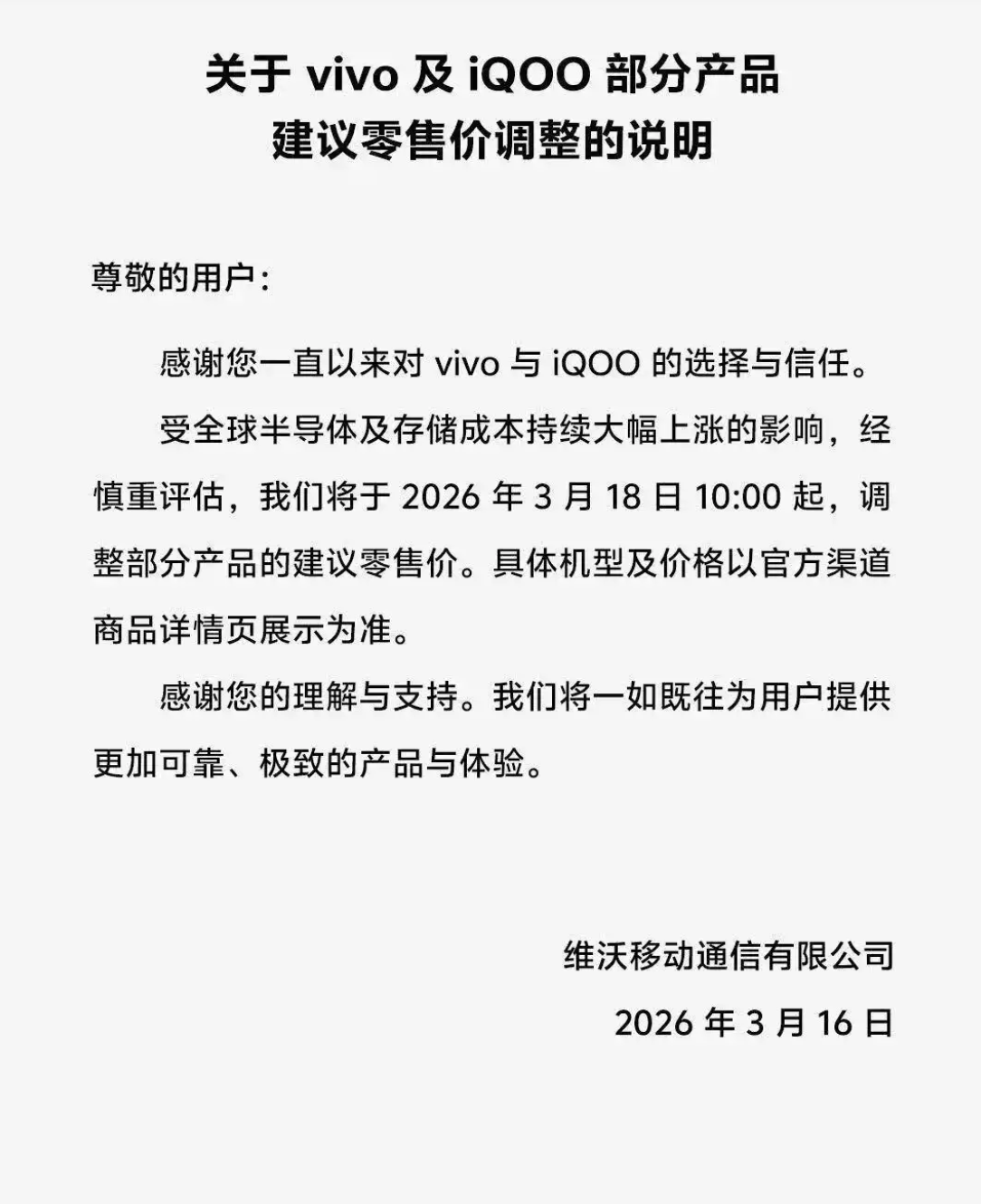 vivo���� vivo iQOO���ֲ�Ʒ�Ǽ�